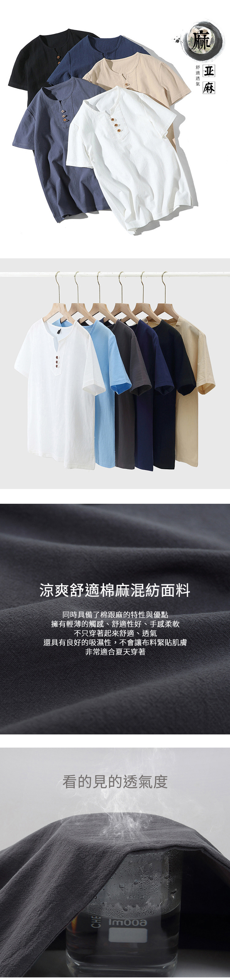 質感木扣．日系棉麻短袖T恤