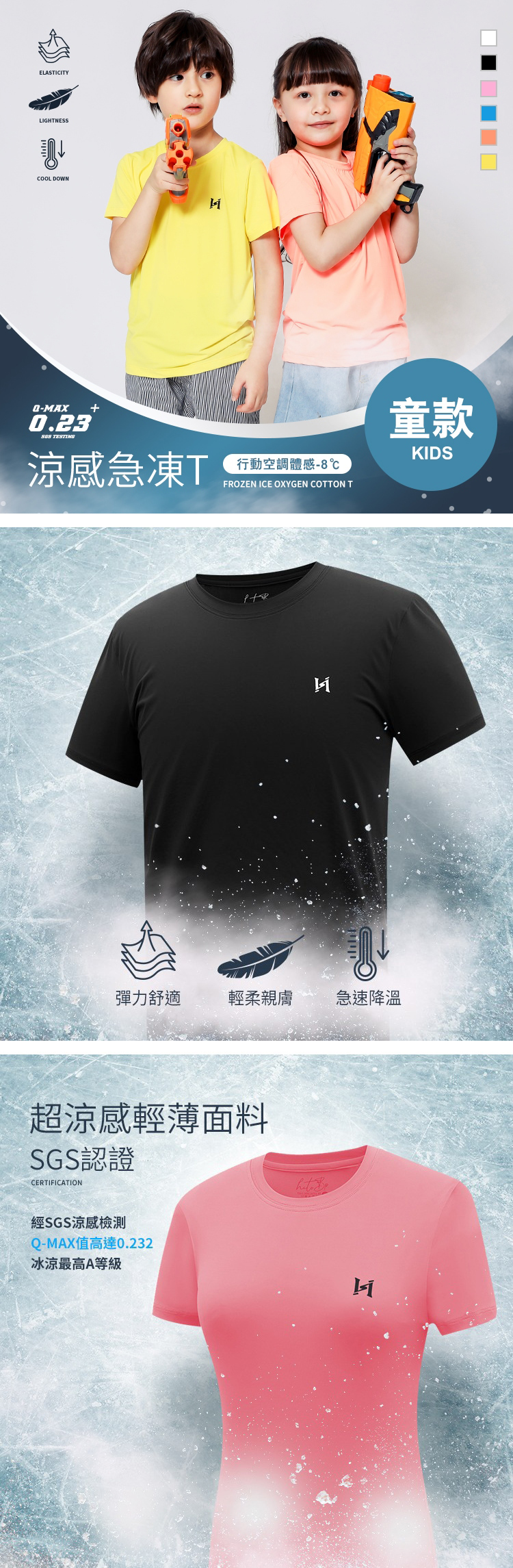 急凍T『童款』 超彈瞬涼降溫機能短袖T恤