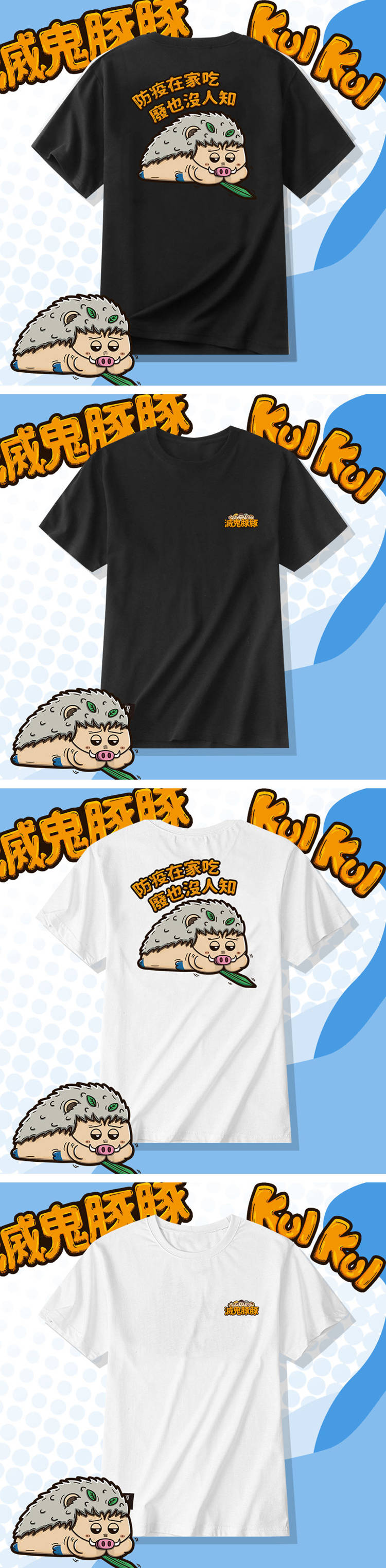 KUSO豚豚一家 福丸防疫創意短袖T恤