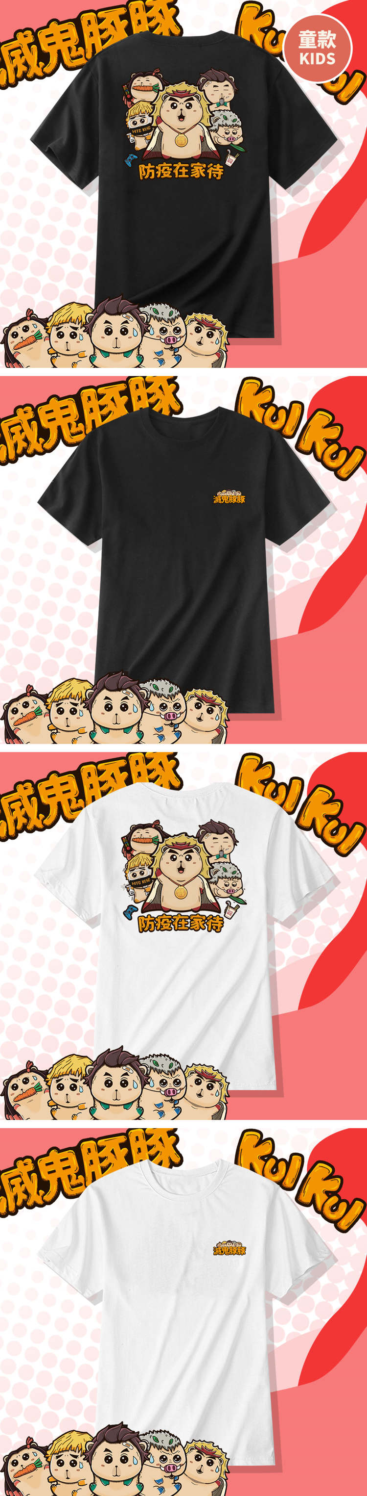 【童】KUSO豚豚一家 宅家防疫創意短袖T恤