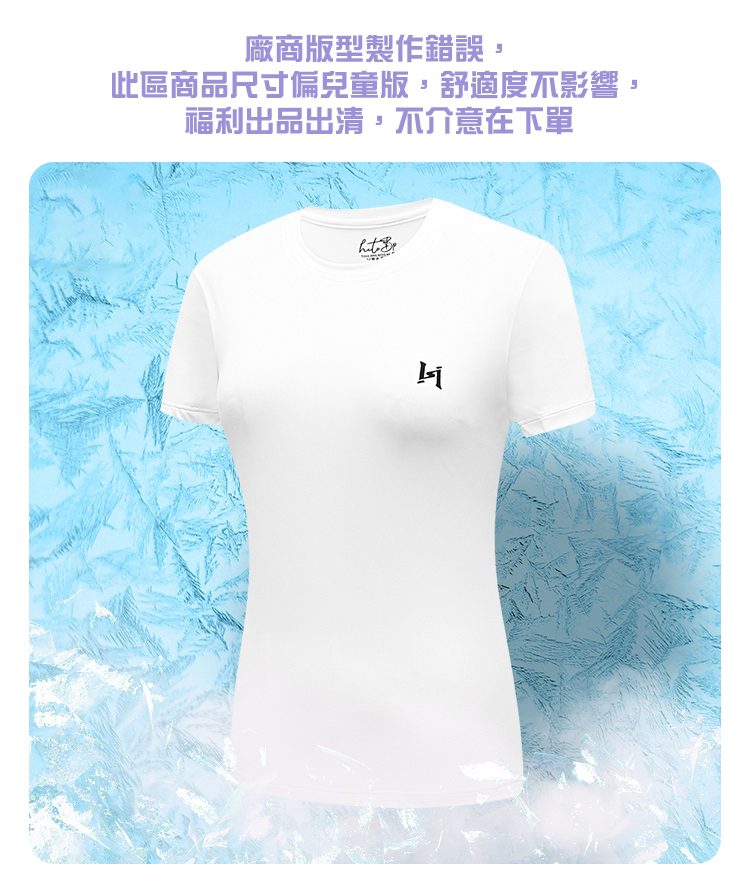 福利品 童款急凍T 超彈瞬涼降溫機能短袖T恤