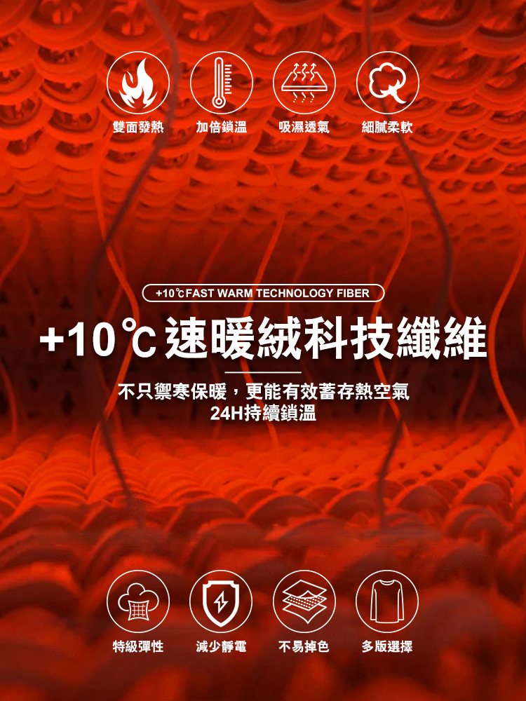 【立領】+10°C無重力蓄熱鎖溫發熱衣