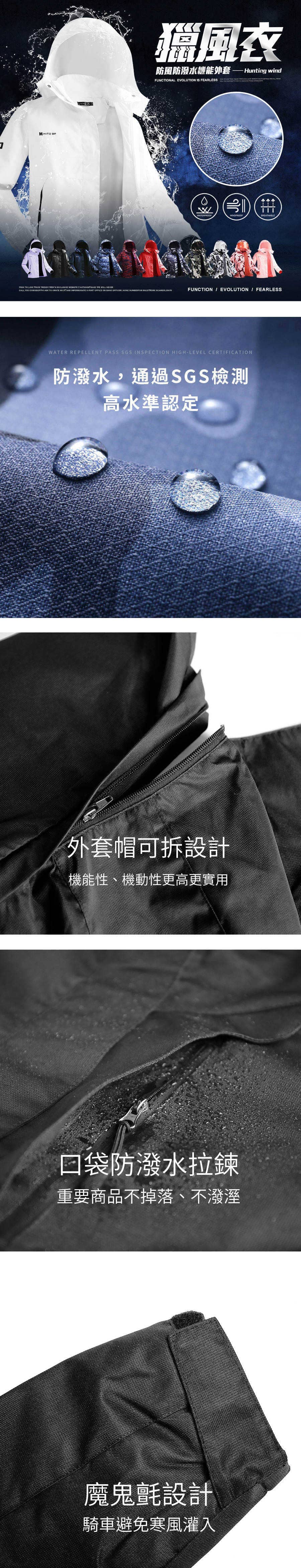 【獵風衣】防風防潑水機能外套．SGS雙認證