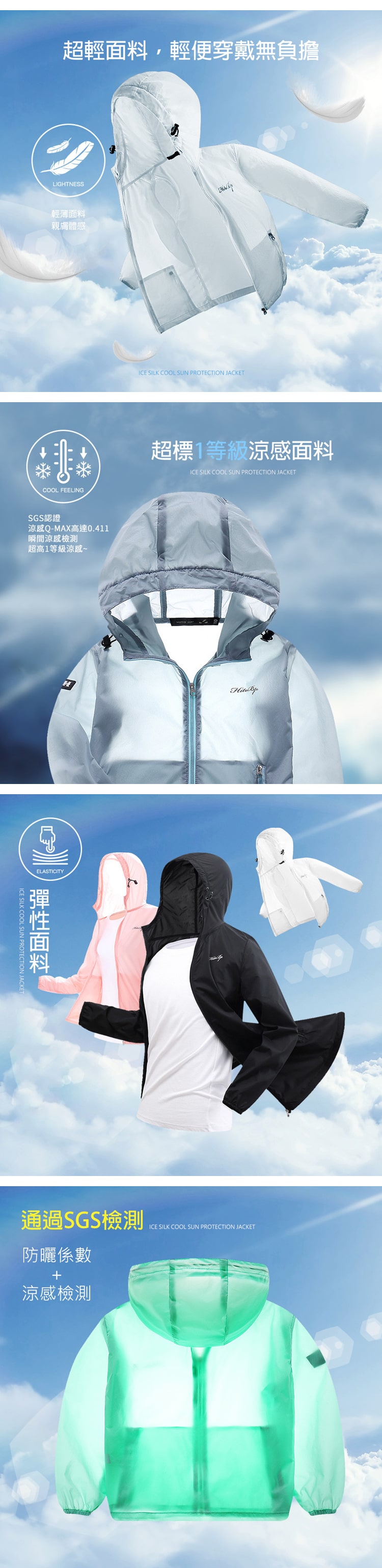 冰凍衣．極涼感外套．SGS認證高機能防曬．親子款