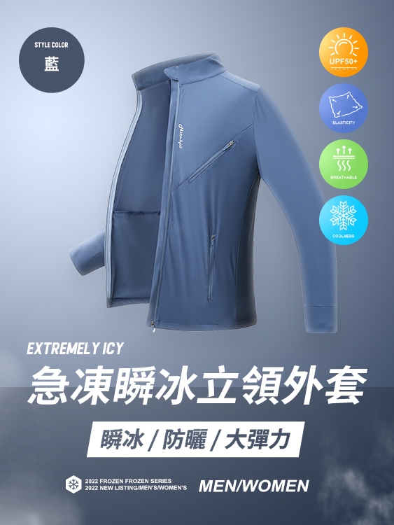 急凍系列  機能型涼感防曬立領外套 - 深藍