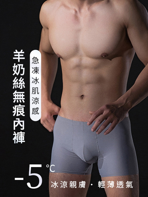 外銷日本原單精品．冰絲涼感．無痕四角內褲