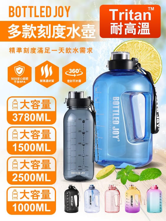 (Tritan耐熱) 四種尺寸 Bottled Joy刻度大水壺