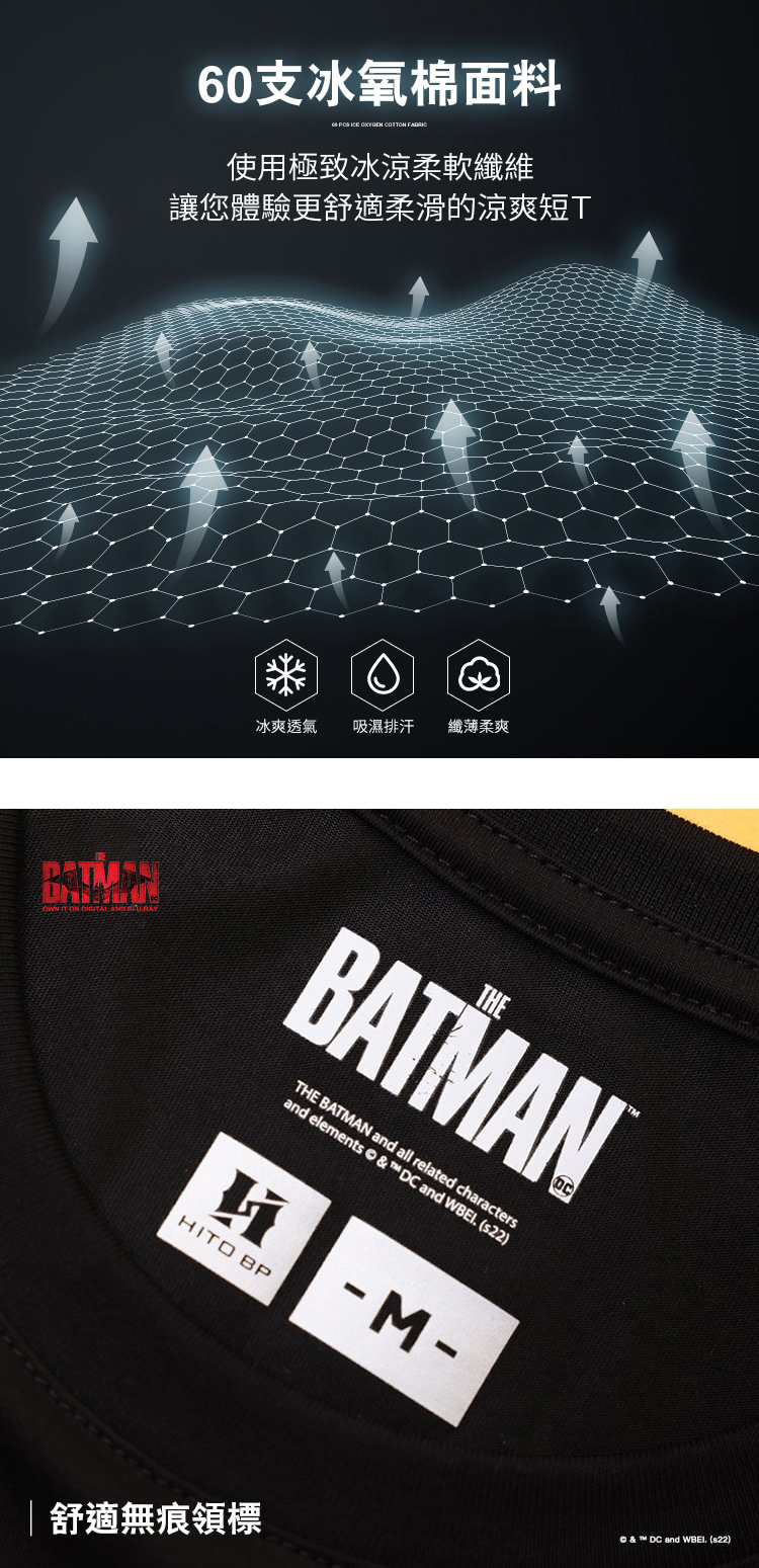 蝙蝠俠正版授權 斑駁黑影機能冰氧短T